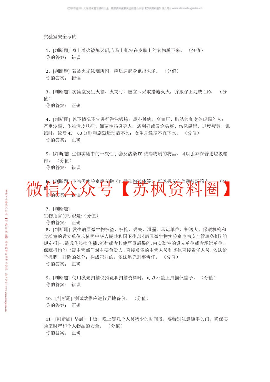 化学实验安全管理